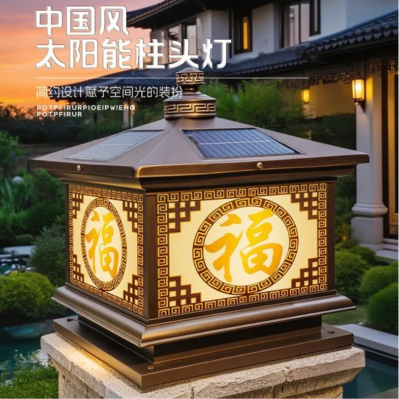 拍一发二福字豪华双层太阳能柱头灯庭院灯新中式户外别墅家用防水