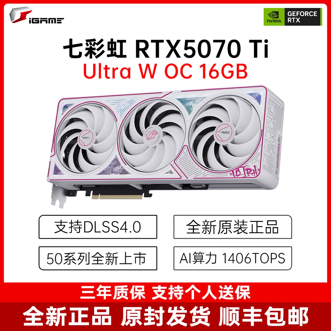 七彩虹全新RTX 5070Ti UW OC白色原盒AI高端游戏光追显卡装机配件