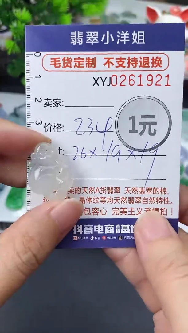 定制翡翠未镶嵌毛货商品 不退换/ 1921