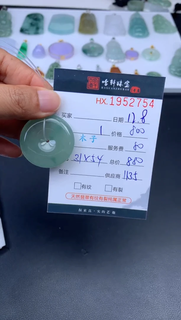 未镶嵌挂件翡翠哈轩 挂件1