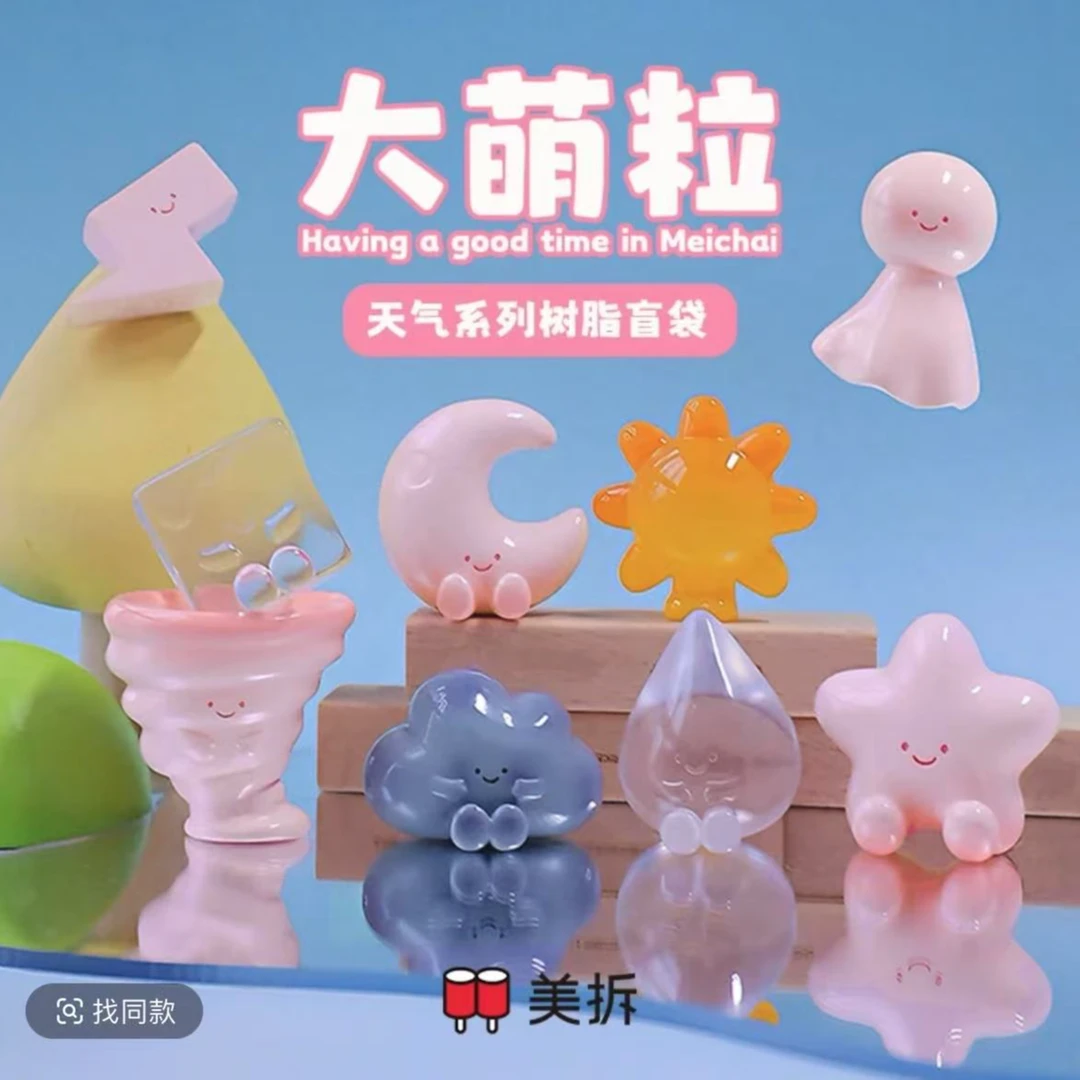 [啵啵代拆]美拆-大萌粒