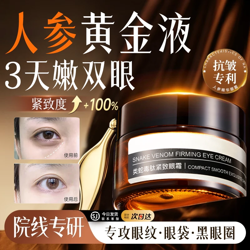 类蛇毒肽眼霜淡化细纹黑眼圈紧致抗皱眼周神器熬夜眼霜正品旗舰店