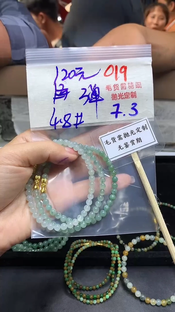 定制翡翠未镶嵌毛货需精细抛光多样性发一件珠串+120元