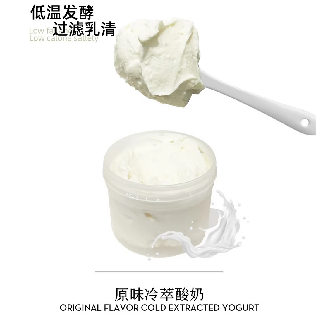 原味冷萃酸奶