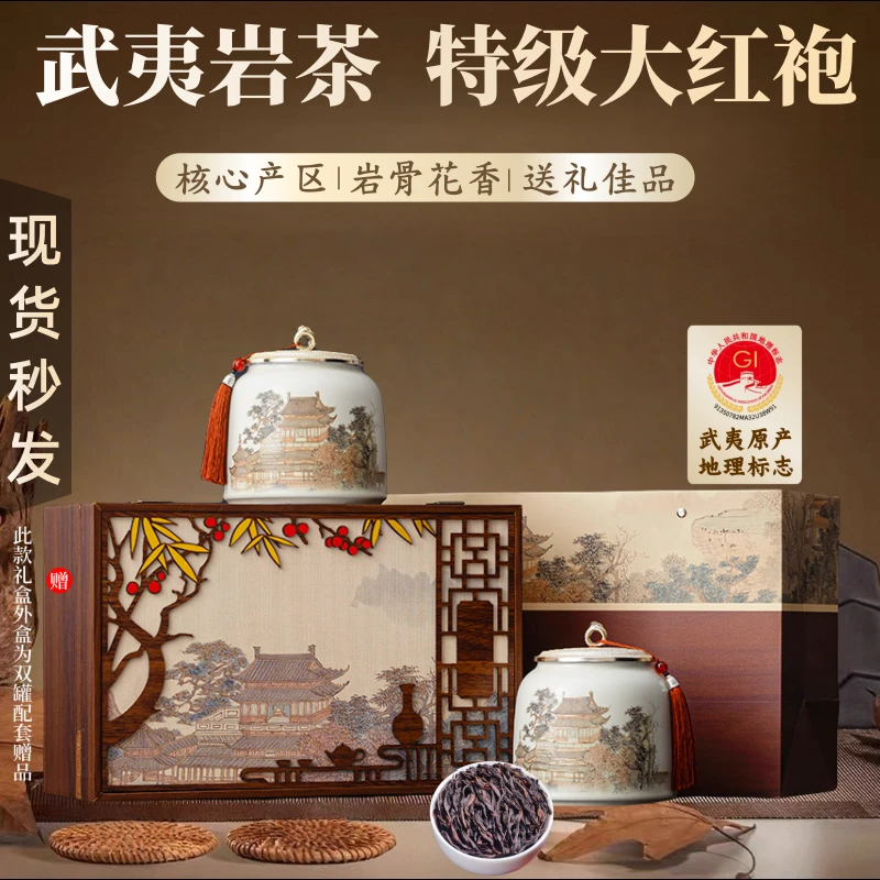 武夷大红袍茶叶正宗武夷岩茶新茶乌龙茶中秋节送礼长辈礼盒装赠送