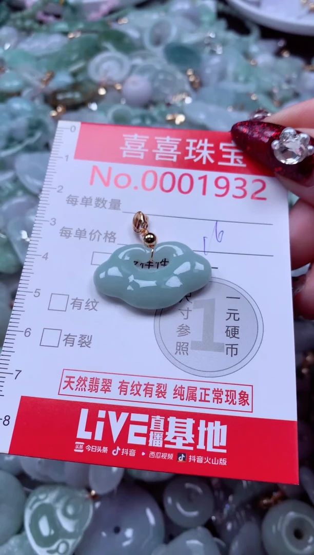 颈饰未镶嵌翡翠1932