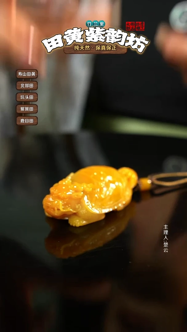 田黄石逍***圣北部田黄手把