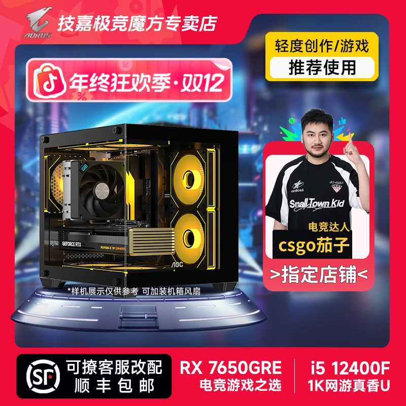 【csgo茄子】技嘉RX7650GRE+12400F/14490F/5600 DIY台式电脑主机
