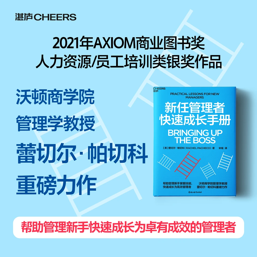 新任管理者快速成长手册 快速成长为卓有成效的管理者