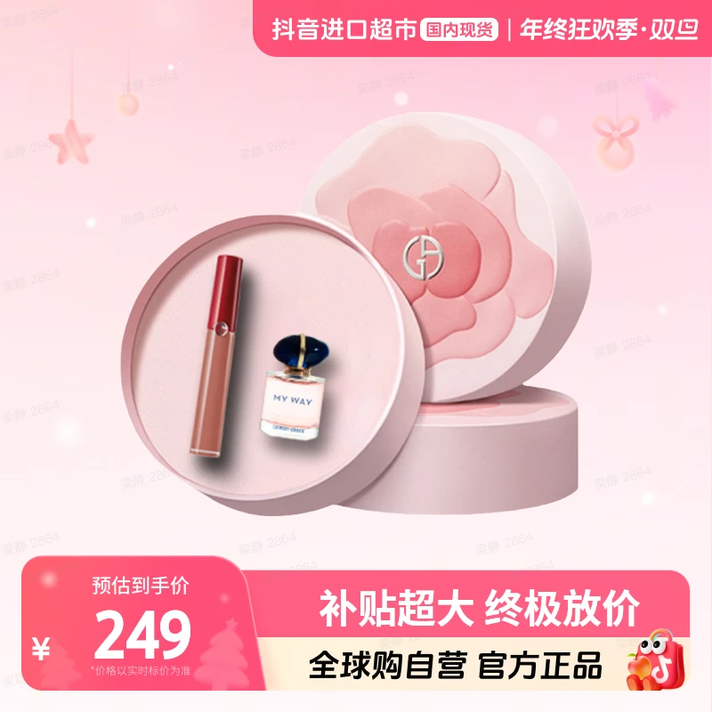 【国内现货】阿玛尼正品丝绒哑光唇釉214 自我无界香水限定礼盒【h】