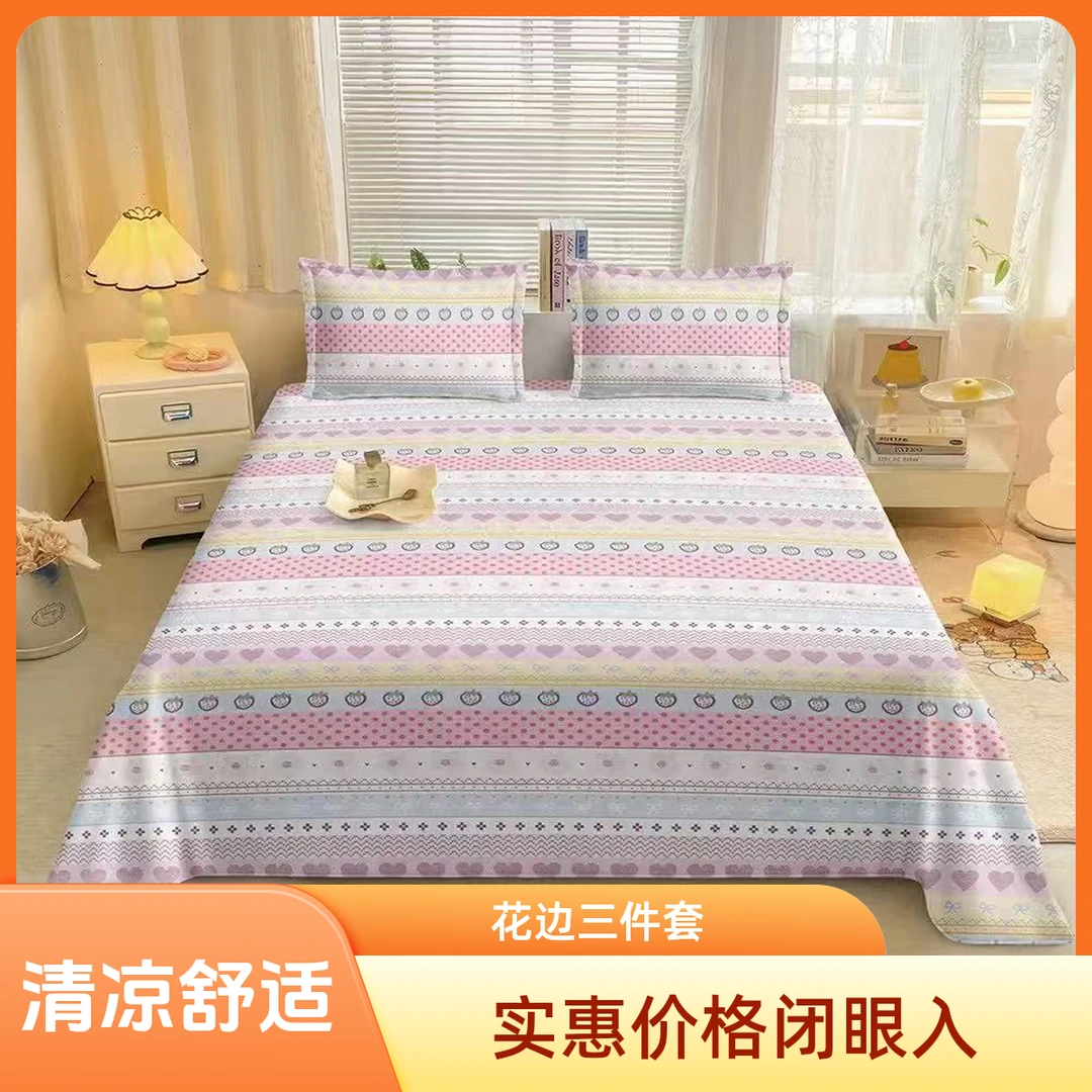 福利款 原棉细纱老粗布凉席老粗布三件套花边款 吸汗 透气 防滑