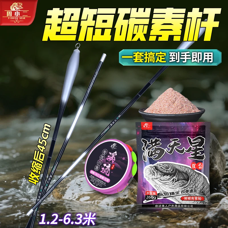 周小二碳素手竿超短节钓鱼竿超轻超硬便携溪流竿小物钓虾竿28调