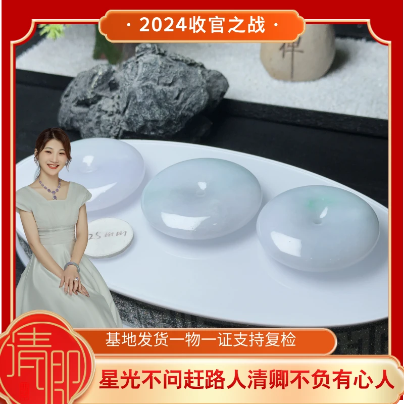 【清卿2024收官之战】翡翠平安扣+QZG241120-1(多样性发一)