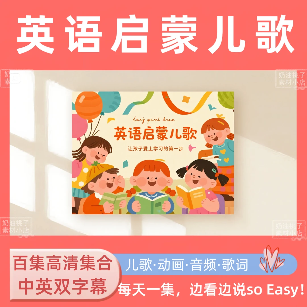 英语启蒙儿歌零基础3-12岁启蒙动画英语熏听好物