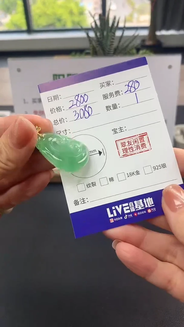 【闪购商品】翡翠吊坠(不含链)18K金镶嵌如意|2800+280不退不换