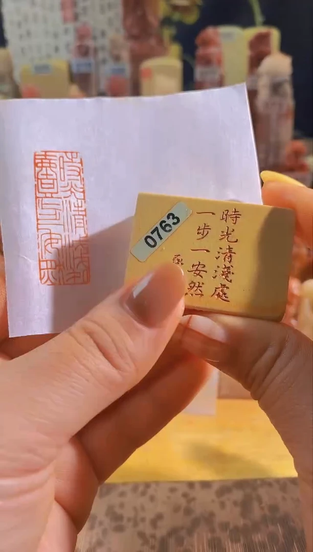 青田石印石zm41 时光清浅处 一步一安然4*1.5有库存