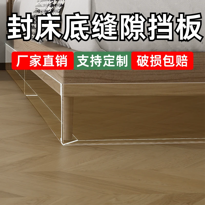 床底挡板防猫亚克力L型透明缝隙隔板PVC塑料封床底沙发底防尘挡板