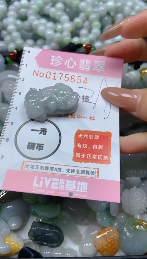 【闪购商品】翡翠颈饰未镶嵌闪购0175654