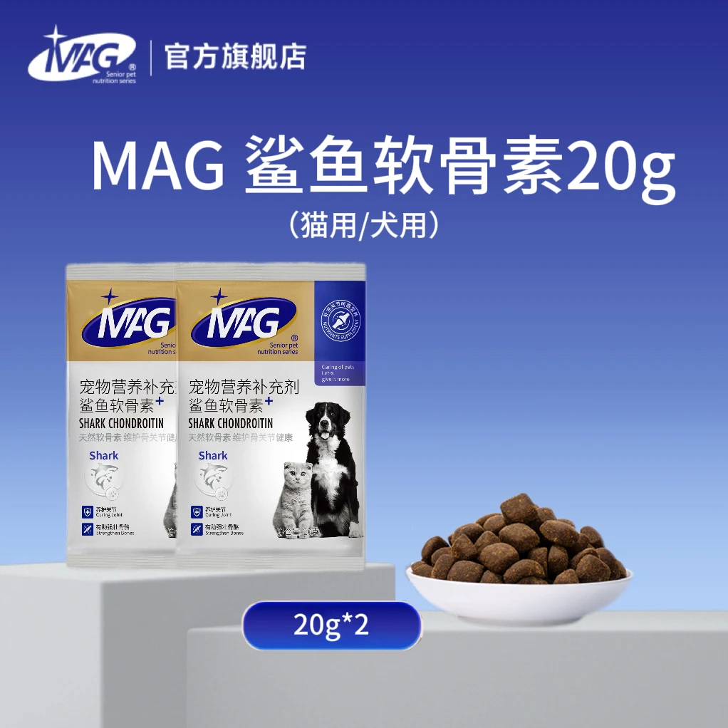 MAG鲨鱼软骨素20g*2袋   猫犬通用  有助养护关节