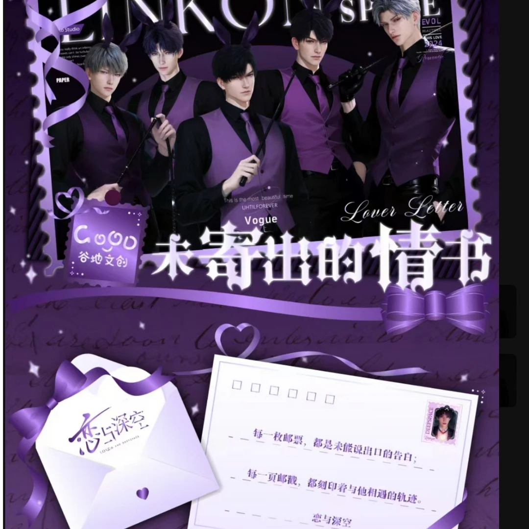 【GOOD谷地文创】恋与深空未寄出的情书系列邮票集第一弹盲盒