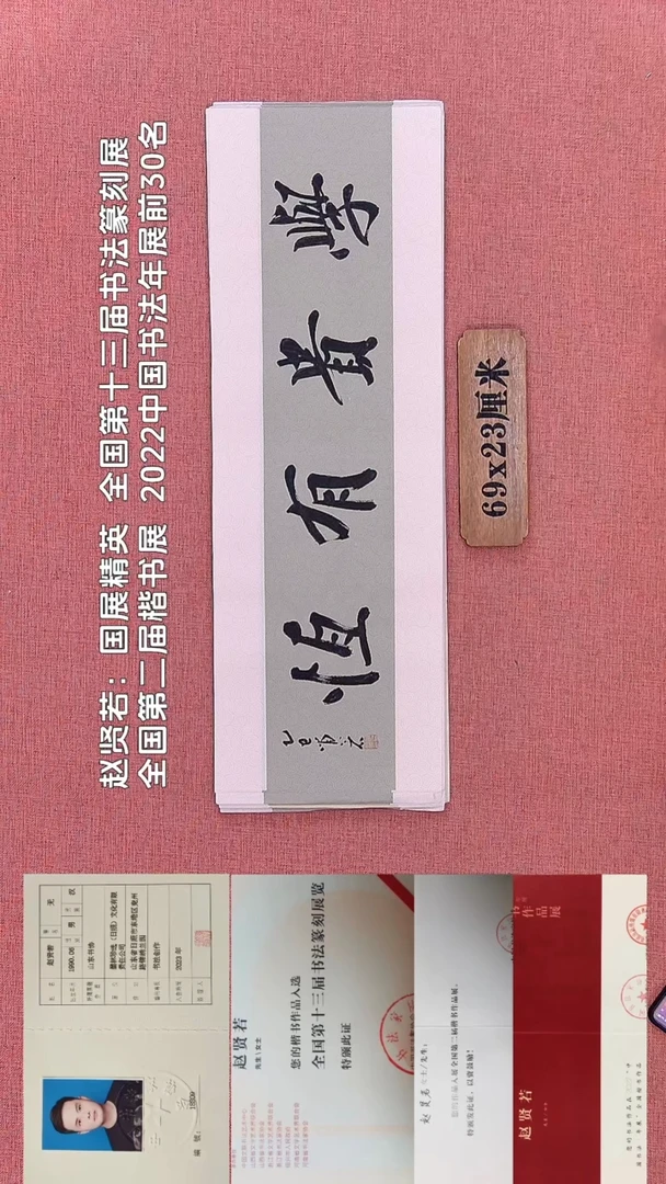 书法289    赵老师书法作品