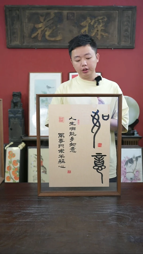 书法手绘41*51-如意-仿古纸-摆台