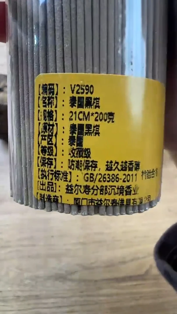 线香8号   泰国黑棋   200克