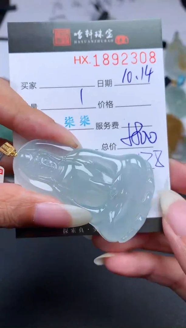 未镶嵌挂件翡翠哈轩 挂件1