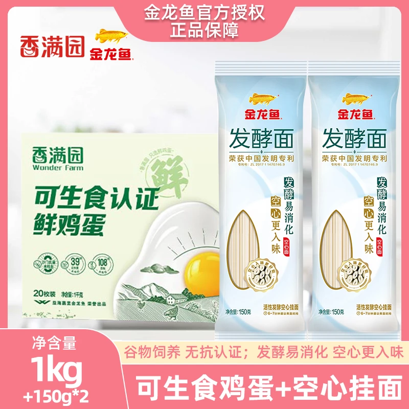 金龙鱼香满园可生食鸡蛋20个/箱优选鲜鸡蛋送活性空心发酵挂面