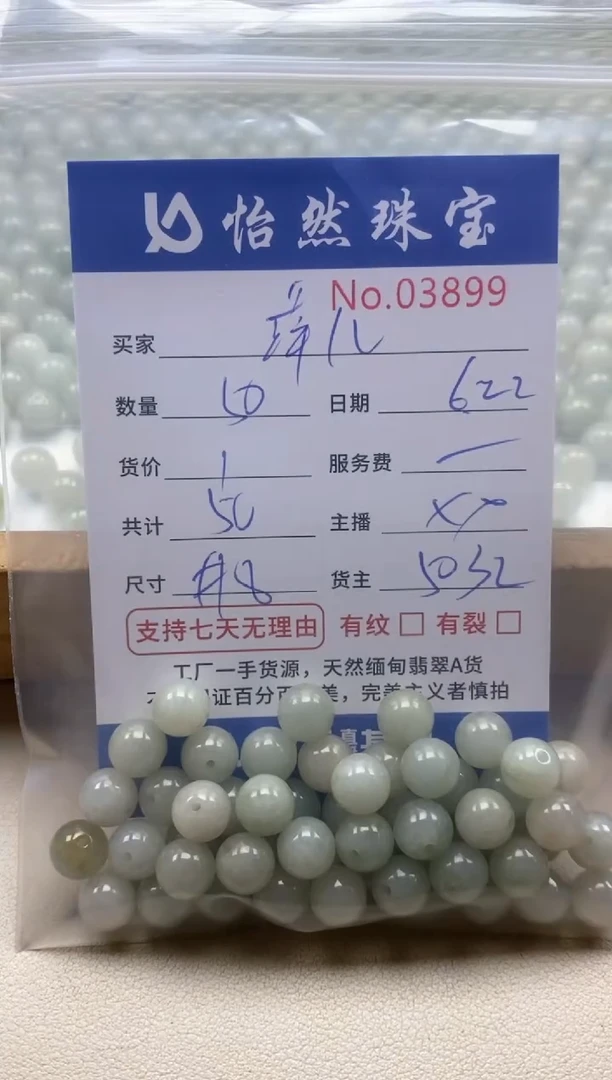 未镶嵌手串翡翠萍*单：03899
