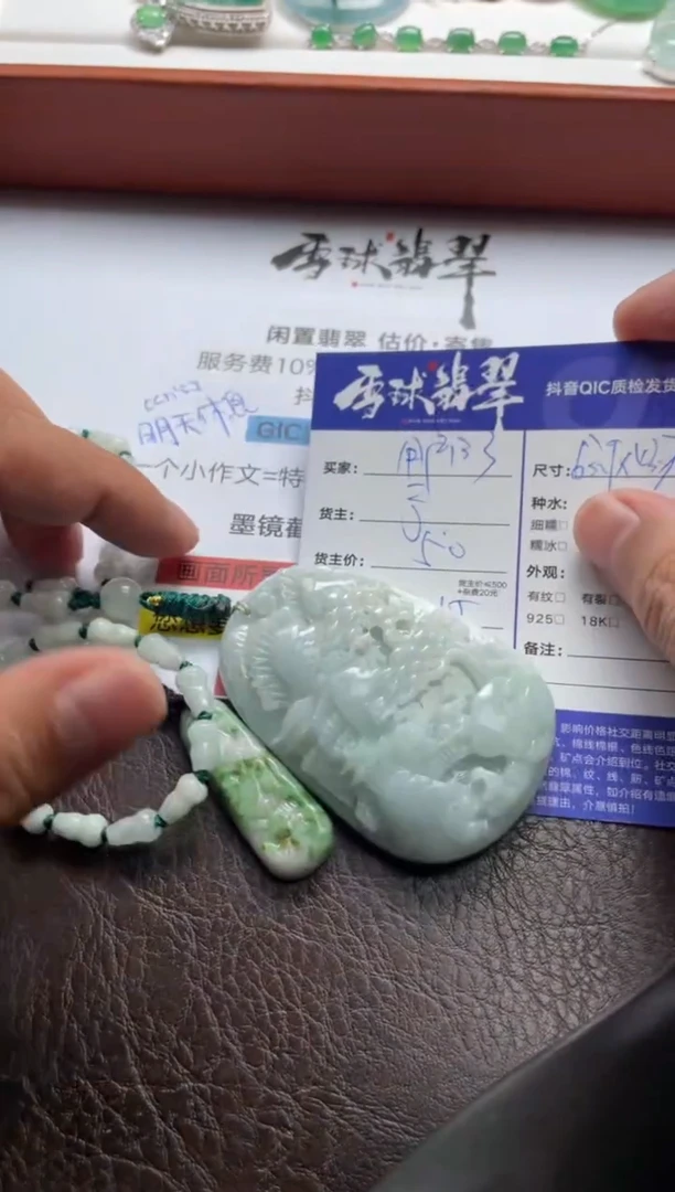 翡翠未镶嵌颈饰1541529017 018HHH两单