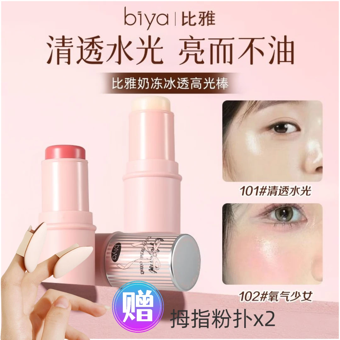正品Biya比雅高光棒腮红修容棒面部提亮清透水光肌官方学生党平价