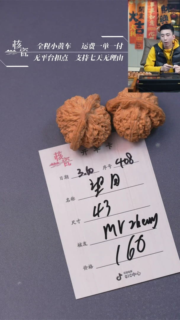 【闪购商品】文玩核桃把件望月408