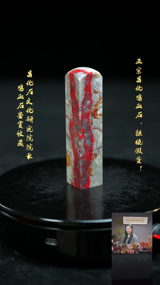 【闪购商品】昌化鸡血石123158000000000