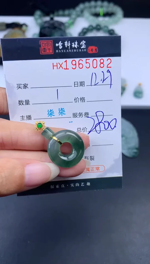 未镶嵌挂件翡翠哈轩 挂件1