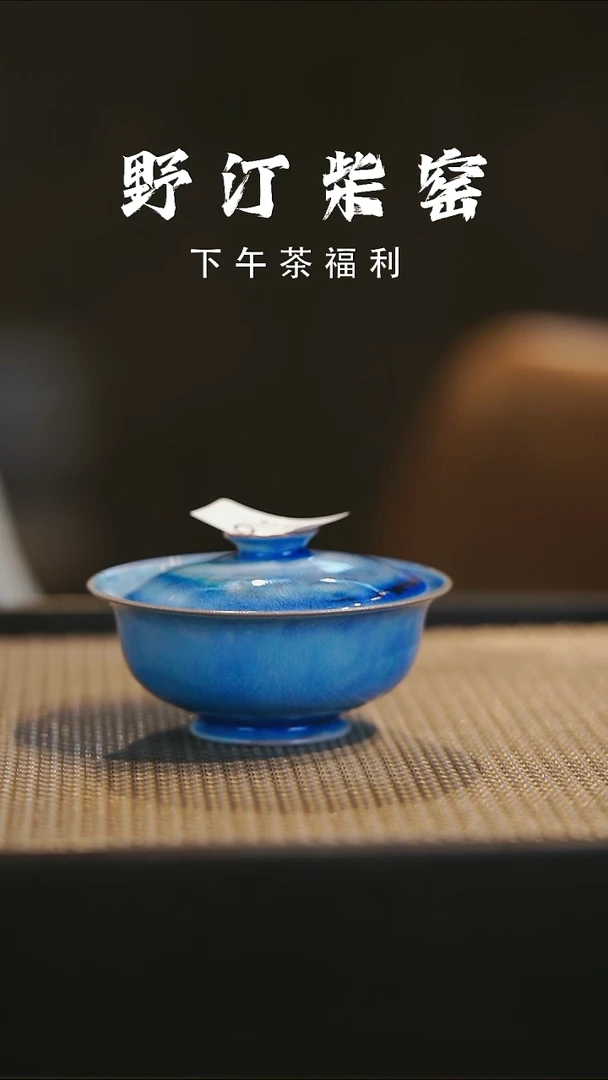 野汀柴窑手工手作@@YT296