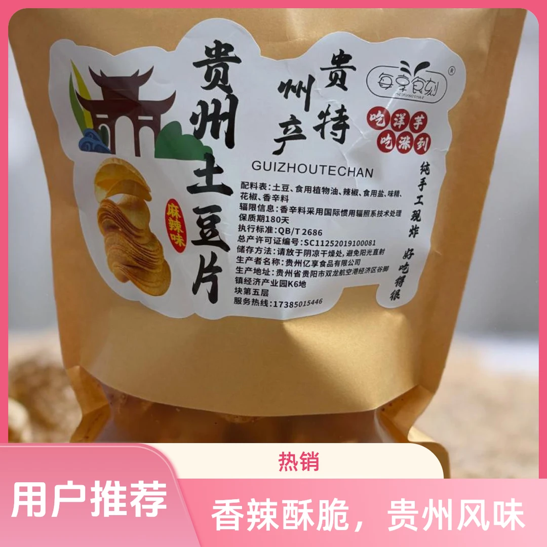 贵州网红零食麻辣土豆片/丝正宗洋芋香辣鹅蛋脸（新老包装随机发）
