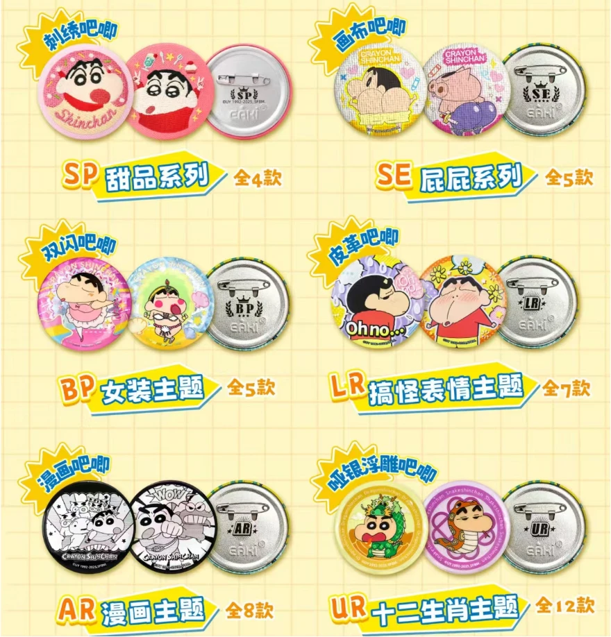 【蜡笔小新】亿奇蜡笔小新百变吧唧（代拆）