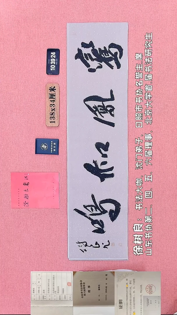 书法305    徐老师书法作品