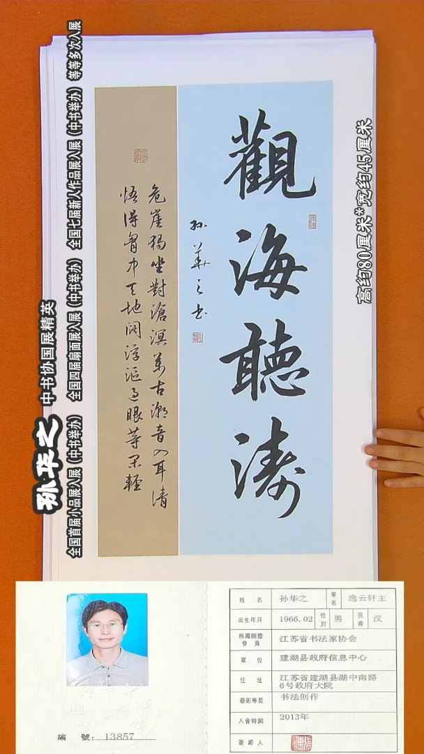 书法270孙华之书法作品