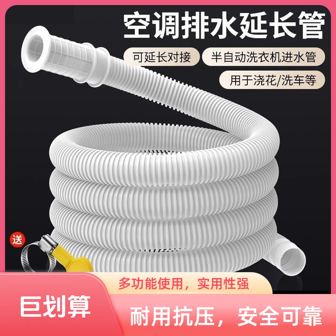 空调排水管延长管滴水神器加长延长洗衣机家用进水管接水龙头软管