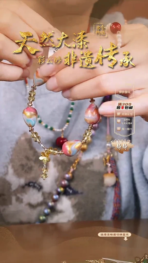 彩云砂水滴珠手链-天宫云锦