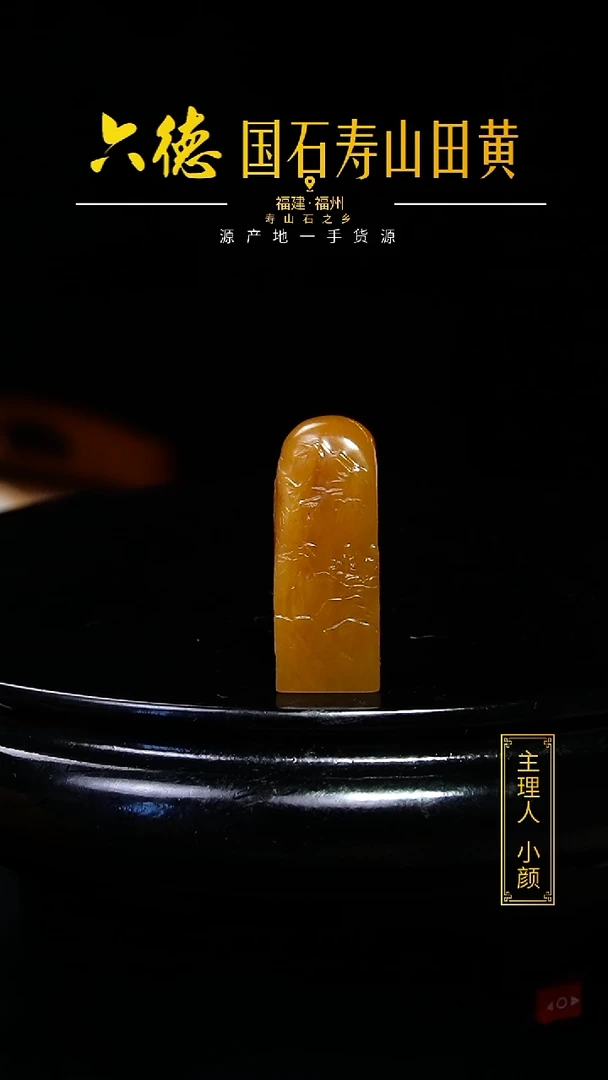 寿山石其他王*宁26.4克寿山田黄印章