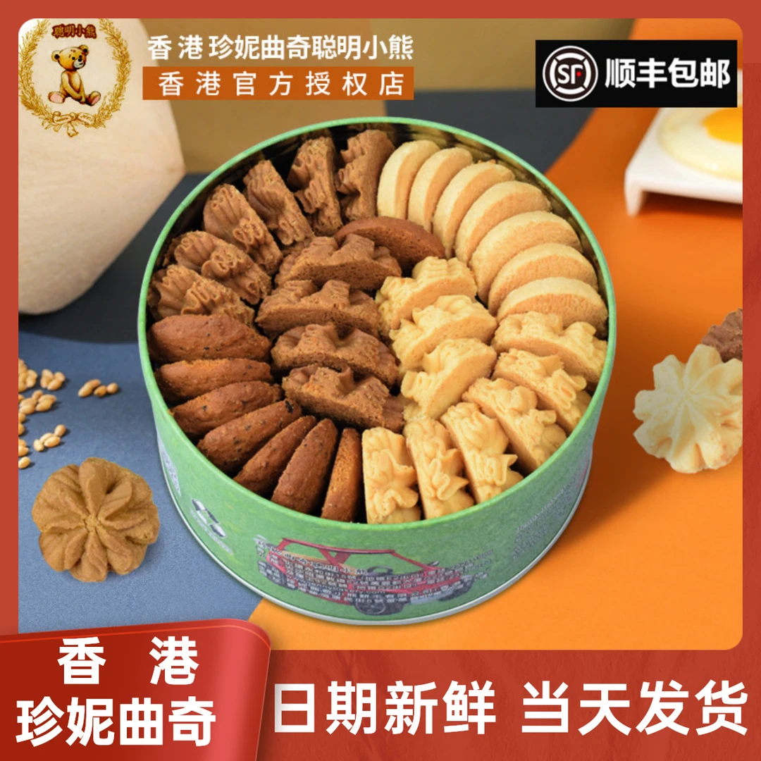 香港珍妮曲奇聪明小熊饼干奶油咖啡花孕妇小零食无添加营养礼盒装