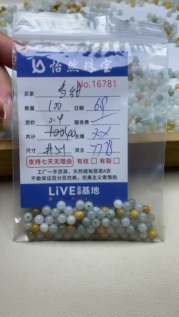 未镶嵌手串翡翠单：16781