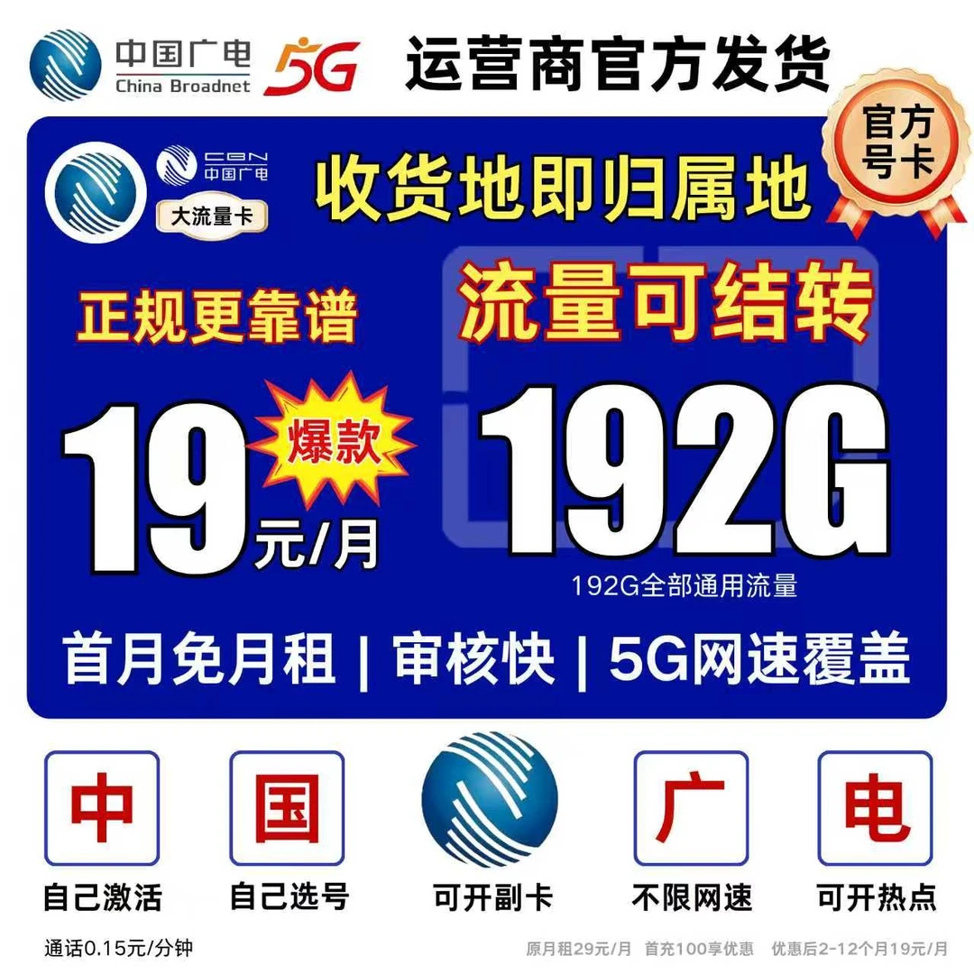 升卿卡广电官方办理19元192g流量卡全国通用广电流量卡广电升卿卡