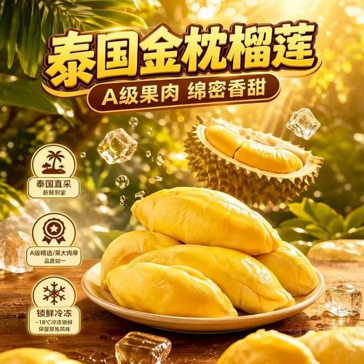 【拍3盒送2盒】泰国金枕树熟榴莲果肉软糯香甜液氮锁鲜顺丰冷链