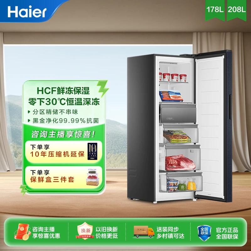 Haier/海尔150/178/208/180升立式风冷无霜小型大容量两用冰柜