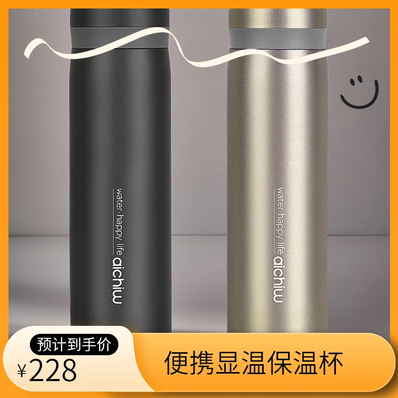 智享便携式家用高档智能水杯茶水杯学生智能显温保温杯运动女士学