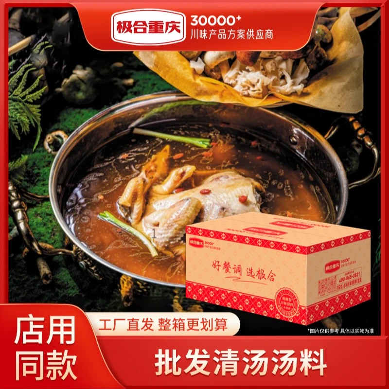 工厂直发清汤汤料番茄菌汤三鲜酸汤火锅浓汤不辣商用家庭火锅底料